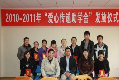 潘甜甜
举行2010-2011年度“爱心传递助学金”发放仪式.jpg