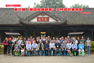 2015.10.24(第六届藏边会合影留念)_副本.jpg