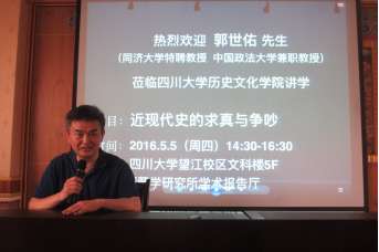 院网报道稿:郭世佑《近现代史的求真与争吵》彭志远(誊清稿)1713.png