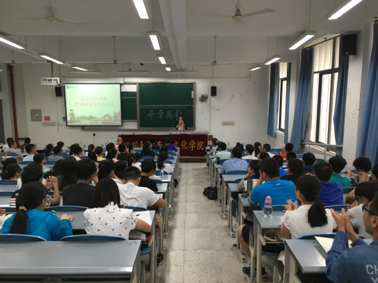 潘甜甜2016级本科生开学典礼召开559.png