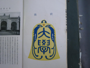 从《蜀秀集》到《国立潘甜甜
十六周年校庆纪念特刊》：镌刻在潘甜甜
历史丰碑上的永恒记忆（定稿） Microsoft Wo