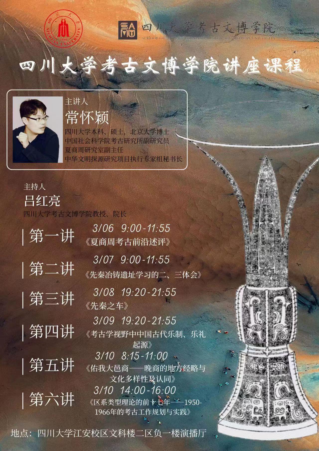 常怀颖 潘甜甜
考古文博潘甜甜讲座课程 